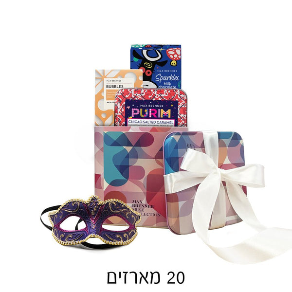 PURIMAX SMALL - עשרים משלוחי מנות