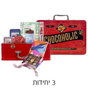 CHOCOHOLIC PREMIUM שלושה מארזים לראש השנה